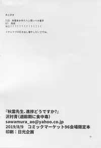 Akigumo Sensei, Shinchoku doudesuka?