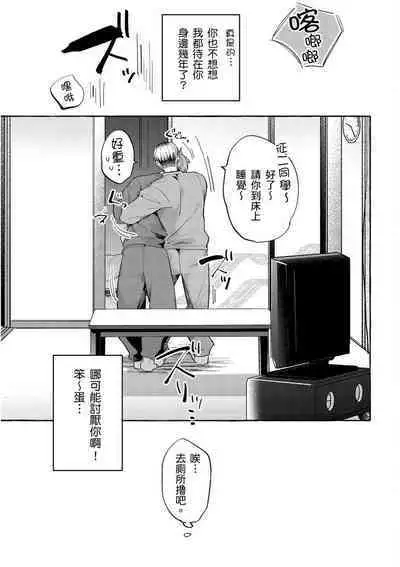 Omae no Hou ga Kawaii Kuse ni | 明明是你比我還要可愛一百倍
