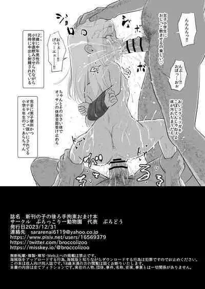 Yamaoku de Joshi Shougakusei o Okusuri to Alcohol de Rape Shichau Hon