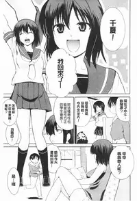 [Chiba Tetsutarou] Tricolor Highschool | 三種色彩的女高中生 [Chinese]