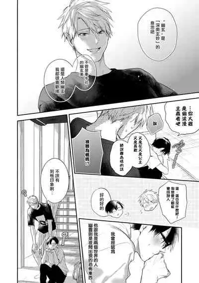 Asagao wa Yoru kara Saku | 牵牛花自夜间绽放 Ch. 1-3
