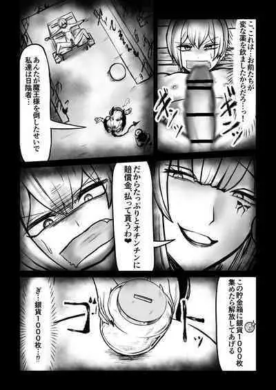 サキュバスピンサロ～捕まった勇者がサキュバス達にオチンチンをペロペロされるだけの存在にされるお話～