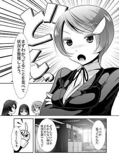 Chinure Warashi