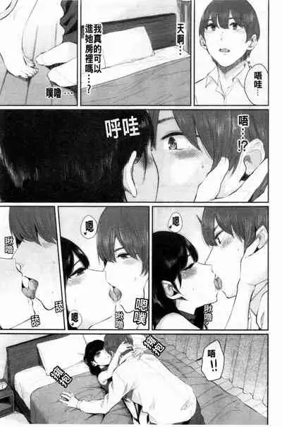[Yamada Yuuya] Hikage no Hana [Chinese]