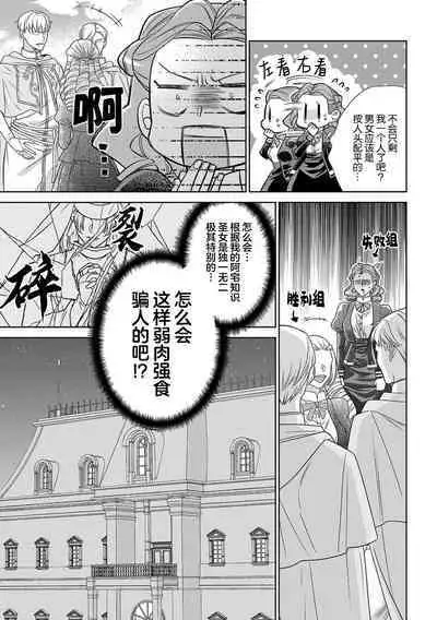 tensei seijo to shinkan wa mada ai o shiranai | 转生圣女和神官还情窦未开 1