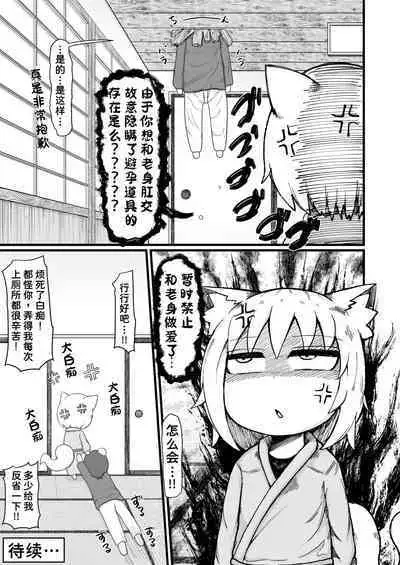 Loli Baba Okaa-san wa Oshi ni Yowai 8