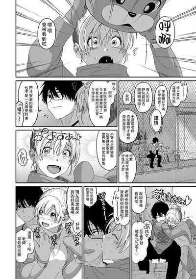 Itaiamai | 痛苦的甜蜜 Ch. 1-23