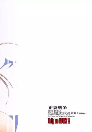 Seisai Sensou