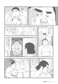 [Kujira] 8 Tsuki no isooroo dai 1 kan [Incomplete]