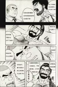 [田亀源五郎]DISSOLVE～ディゾルブ～[Chinese]