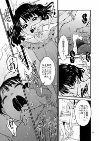 (C88) [Toko-ya (HEIZO, Kitoen)] Erika no Natsuyasumi