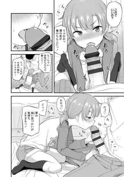 Imouto no Hadaka o Mite Koufun Suru nante Hen na Onii-chan