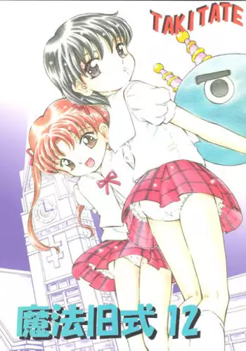 (C71) [Takitate (Kantarou) Mahou Kyuushiki 12 - Magical Classic 12 (Fancy Lala, Gakuen Alice, Magical Emi)