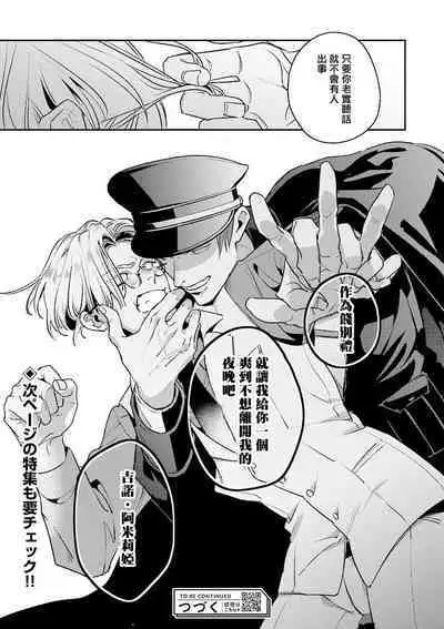 Uragirimono no Love Song 2 | 叛徒的情歌 续篇 - 01