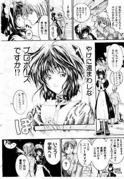 Maid Muteki-aji
