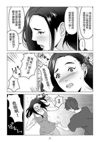父の居ぬ間に、母の誘惑に我慢できず、妊娠させてしまった話。 中文翻譯
