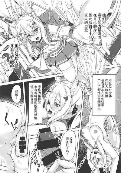 (C94) [FINAL FRONTIER (Elis 120%)] Juuou Kantai (Azur Lane) [Chinese] [不可视汉化]