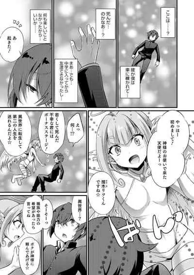 Etchina otokonoko no sodate-kata