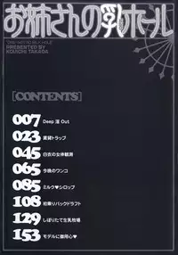 [Takada Kouichi] Onee-san no Milk Hole