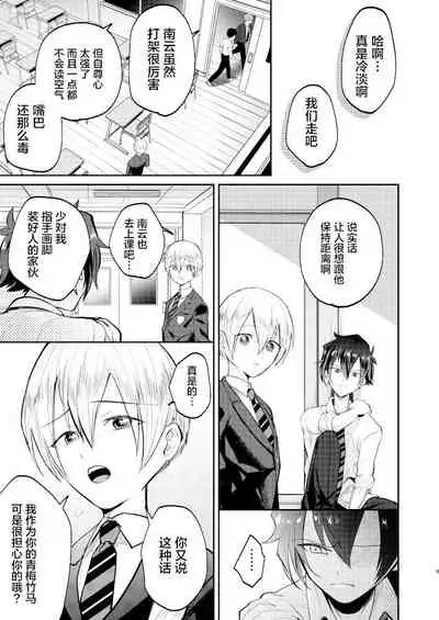Furyou Shounen to Gakkyuu Iinchou no Himitsu