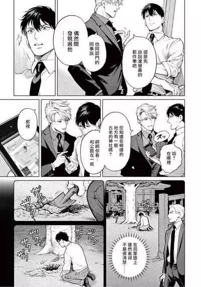 [Shinou Ryo] Zetsubou ni Nake | 绝望悲鸣 Ch. 1-4 [Chinese] [冒险者公会]