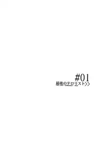 [NINEKOKS (Kyuugou)] The Lust Terrorist (Fullmetal Alchemist) [English] [Futarikiri]