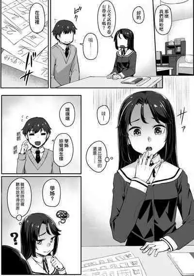 Omoiroha | 性春進行式