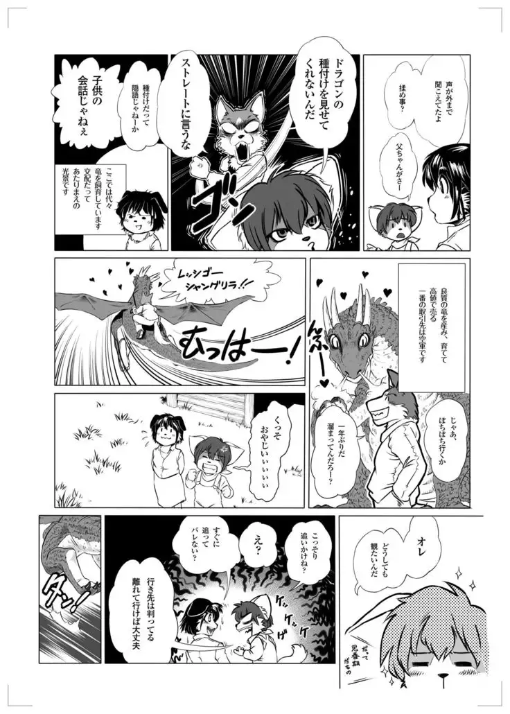The Reason Why a Dragon is a Demon