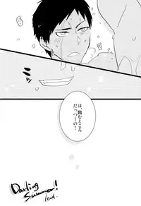 [archea (Sasagawa Nagaru)] Darling Summer! (Kuroko no Basuke)