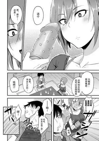 Choro Sugi! Ch. 3-4