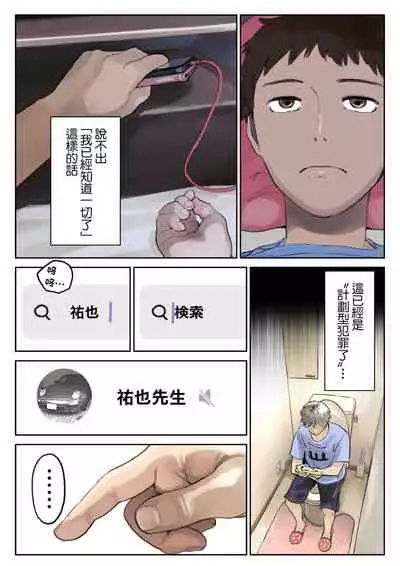 Kanojo no SmaPho o Nozoita dake nano ni 2 | 明明只是偷看了一下她的手機而已 2