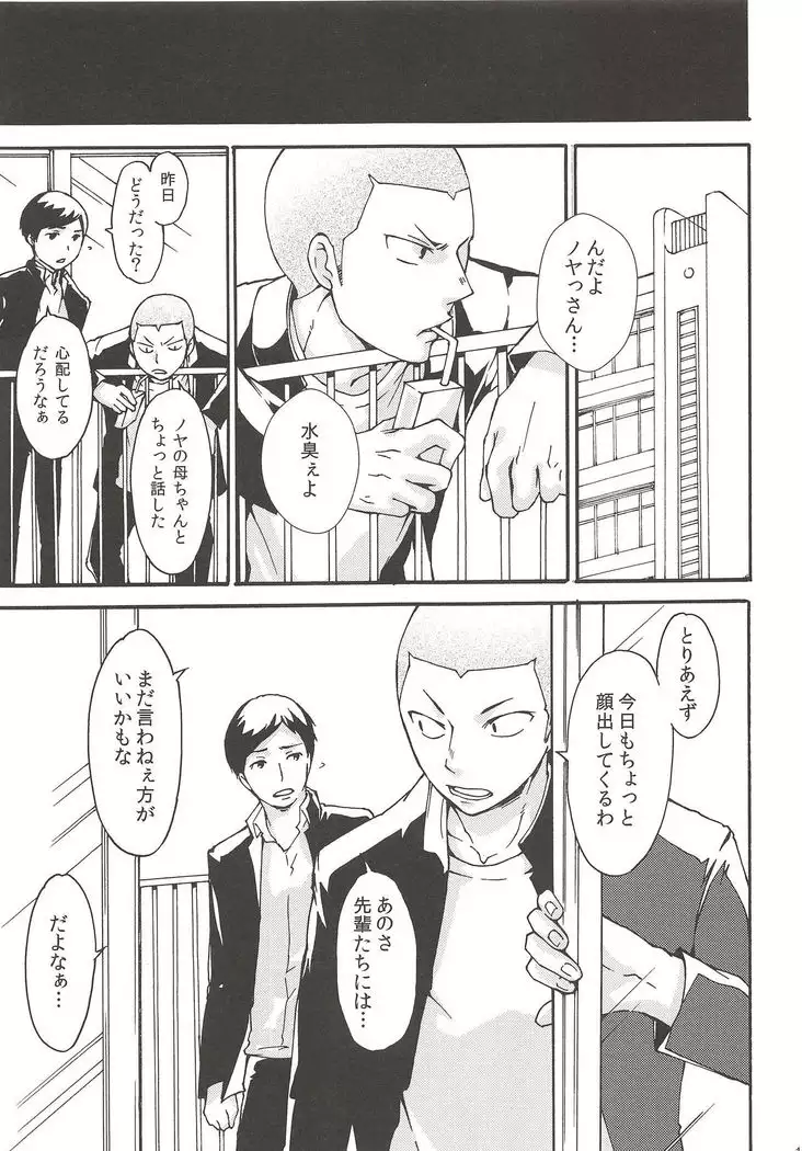 Rakuyou no Shoushitsu Zenpen