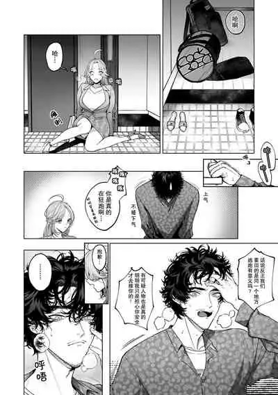 kuzudakedo… dekiai. Osananajimi no honki ga yabai | 驯幼染认真起来是非常糟糕的溺爱 Ch. 1-2