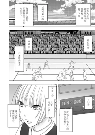 Tensai Volley Senshu Ootori Marin Kutsujoku no 1-nenkan