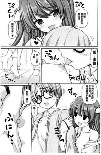 [Kaishinshi] Koisuru Kokoro wa Sakurairo | 戀愛的心是櫻色 [Chinese]