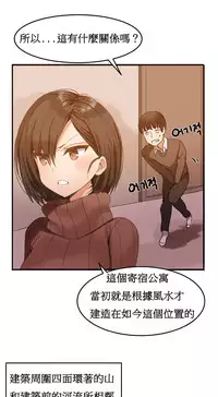 [Mx2J] Hahri's Lumpy Boardhouse Ch. 1~12【委員長個人漢化】（持續更新）