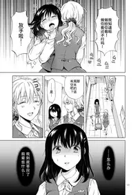 [peachpulsar (Mira)] Shiteru no, Misete [Chinese] [Z个人翻译] [Digital]
