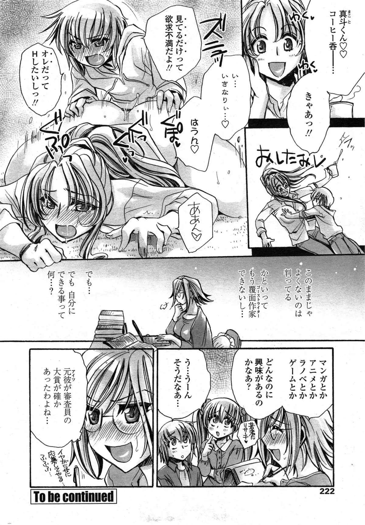 Watashi to Kimi ? to...