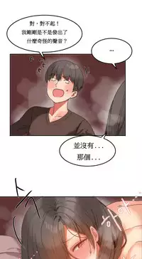 [Mx2J] Hahri's Lumpy Boardhouse Ch. 1~12【委員長個人漢化】（持續更新）