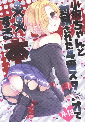 (Utahime Teien 14) [ivycrown (emu)] Koume-chan to Fuusa Sareta 4-ban Studio de xx Suru Hon (THE IDOLM@STER CINDERELLA GIRLS)