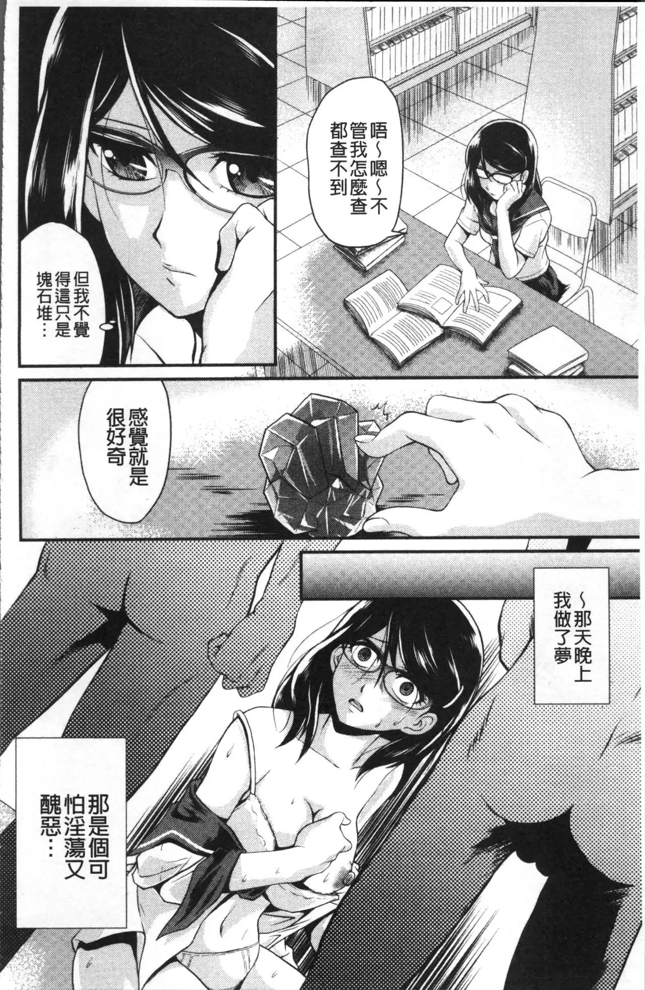 Mesu ga Mezameru Toki