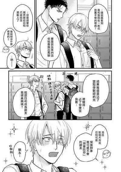 Tabetemo Oishiku Arimasen 2 | 尝起来一点都不好吃 2 Ch. 6-22