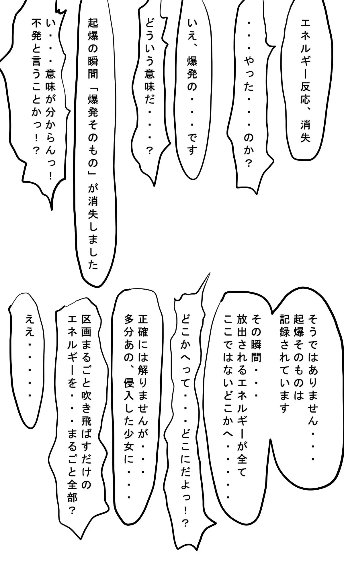 Kyokugen Zetcho Kikaikan · Enerugi Sanshutsu no Tame Ni Kyosei Mugen Zetcho Sa Se Rareru Shojo-tachi