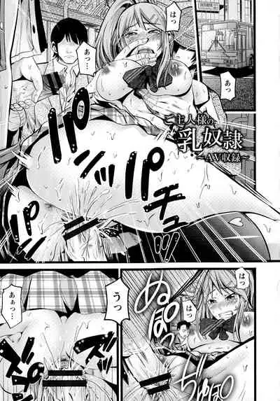 [Akiha@] Goshujin-sama no Chichi Dorei