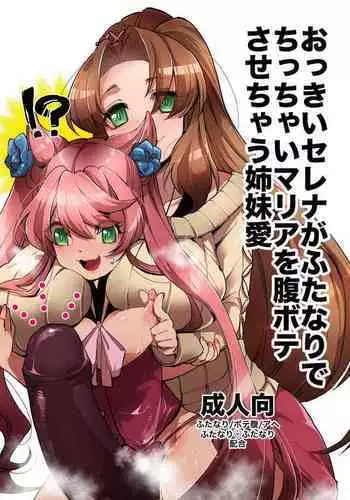 Okkii Serena ga Futanari de Chicchai Maria o Harabote sasechau Shimai Ai