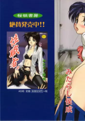 [伊達ろく] 高橋あゆみさんは医療従順者