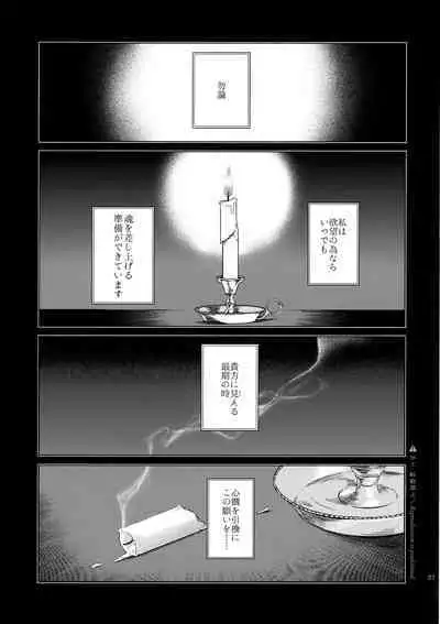 Katami to Getsumei