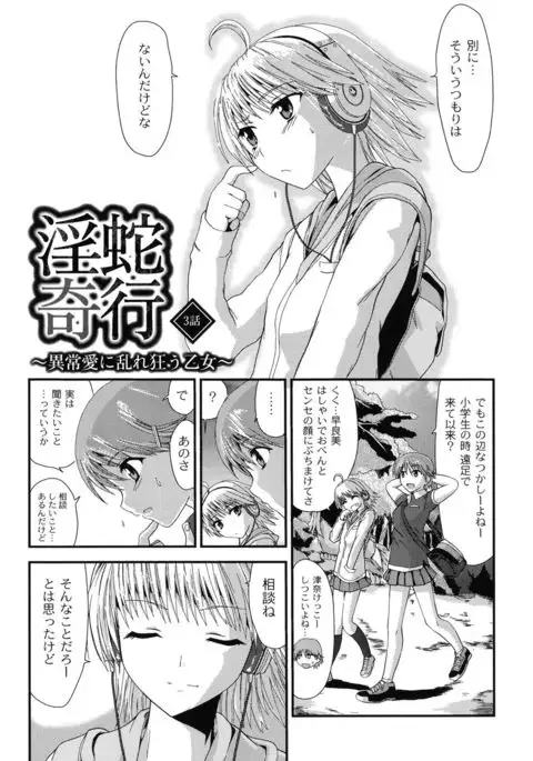 Injya Kikou ~Ijou Ai ni Midare Kuruu Otome~