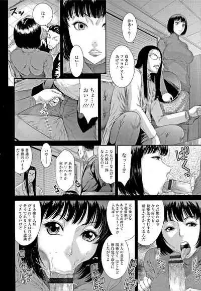 [Sunagawa Tara] Iregui Ochita Tsuma-tachi [Incomplete]