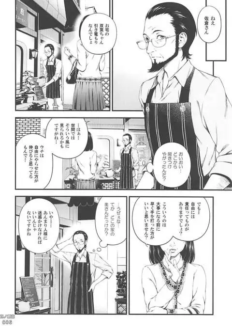Ai no Souzou
